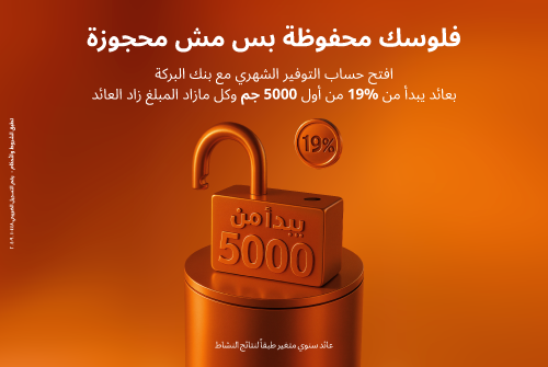 حساب التوفير الشهري