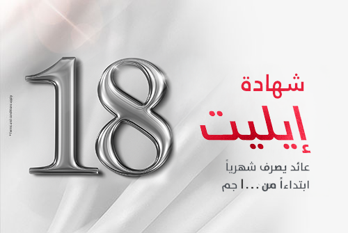 شهادة البركة Elite