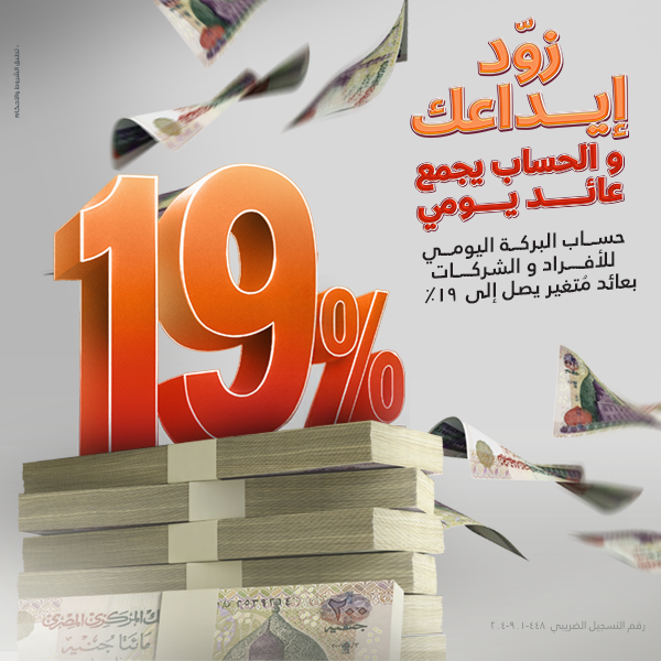 albaraka-daily-investment-account