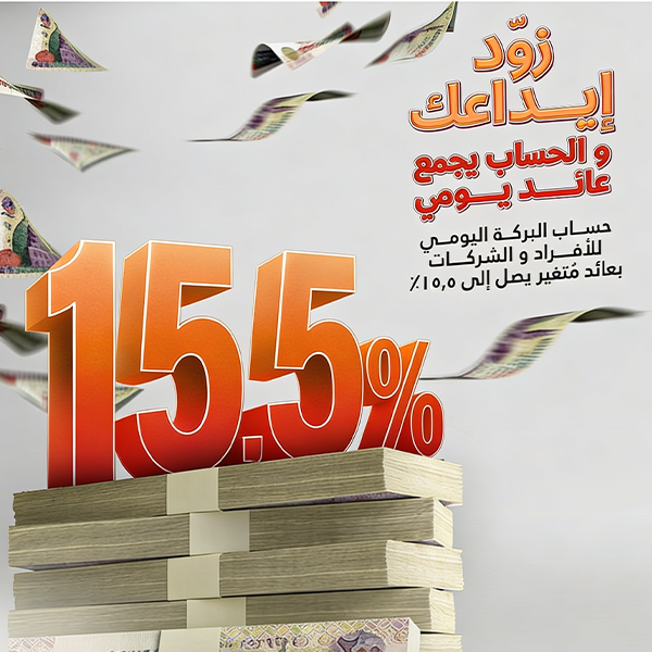 albaraka-daily-investment-account