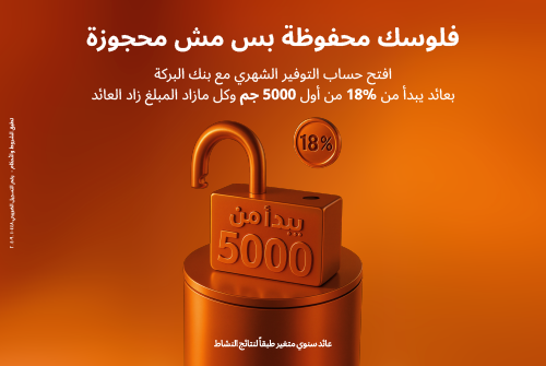 حساب التوفير الشهري