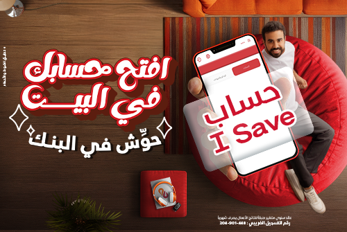 حساب I - Save