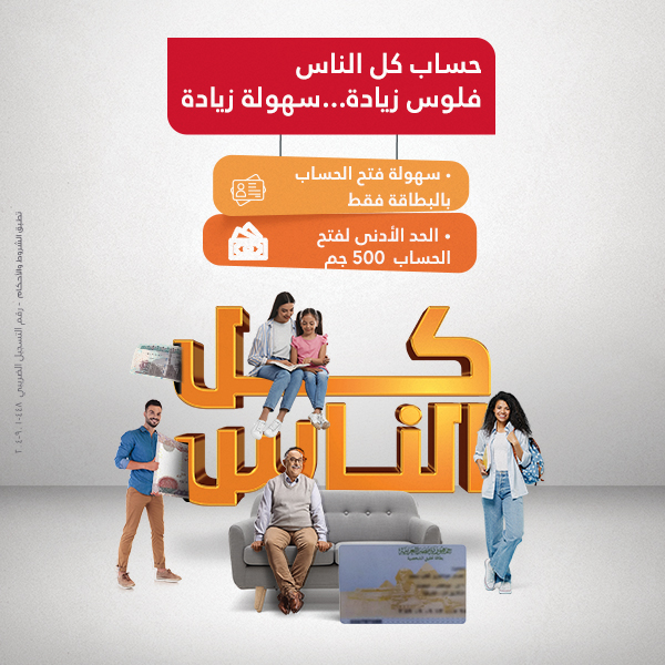 kol-elnas-saving-account