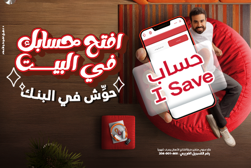 حساب I - Save