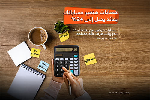 حسابات التوفير